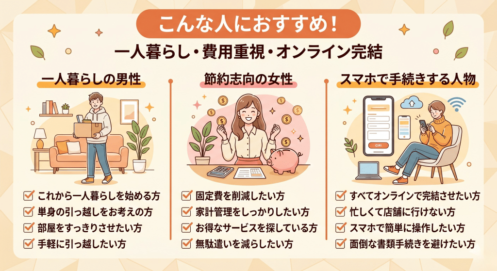 ケーエー引越センターが向いている人の特徴