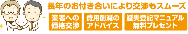解体見積お助け隊 一括見積もり