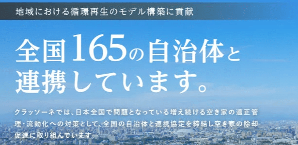 失敗しない解体工事は、クラッソーネ