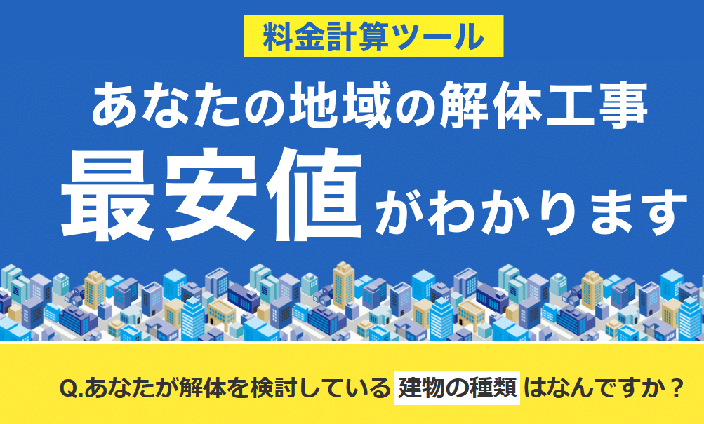 ヌリカエの住宅解体サービス