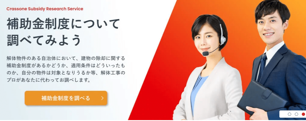 クラッソーネのメリット:補助金・助成金の活用支援