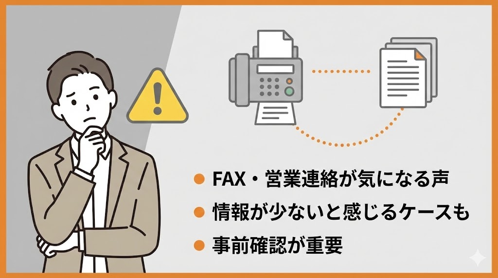 豊栄開発の悪い評判や注意点