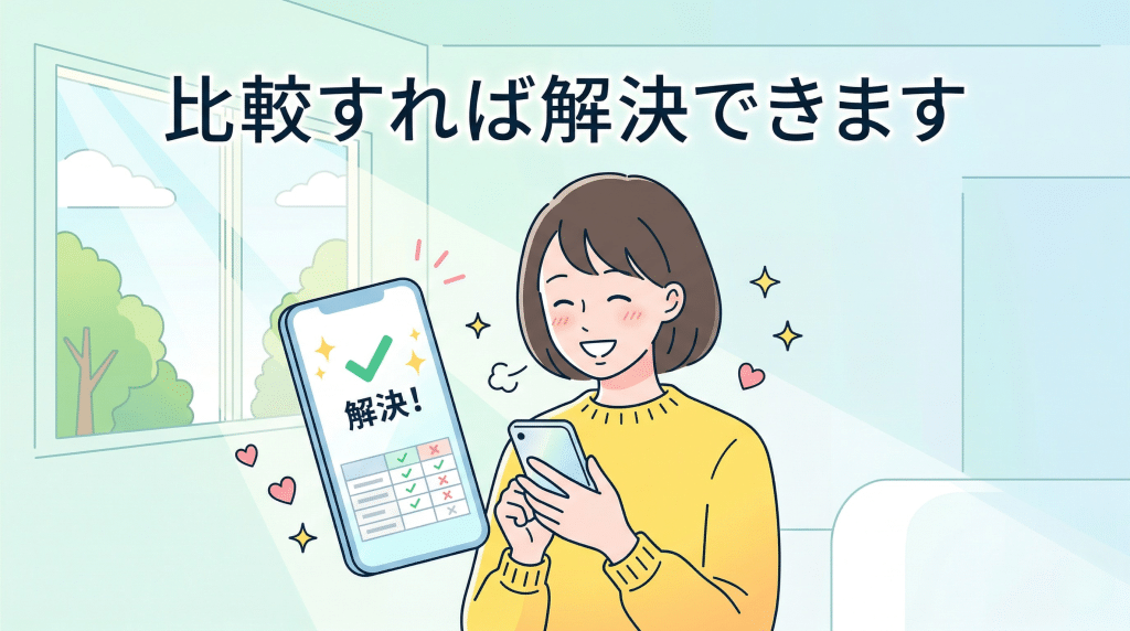 解体工事比較サービスで悩みが解決するイラスト