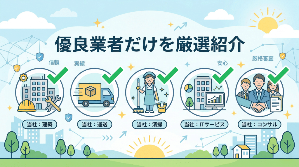 信頼できる解体業者のイラスト