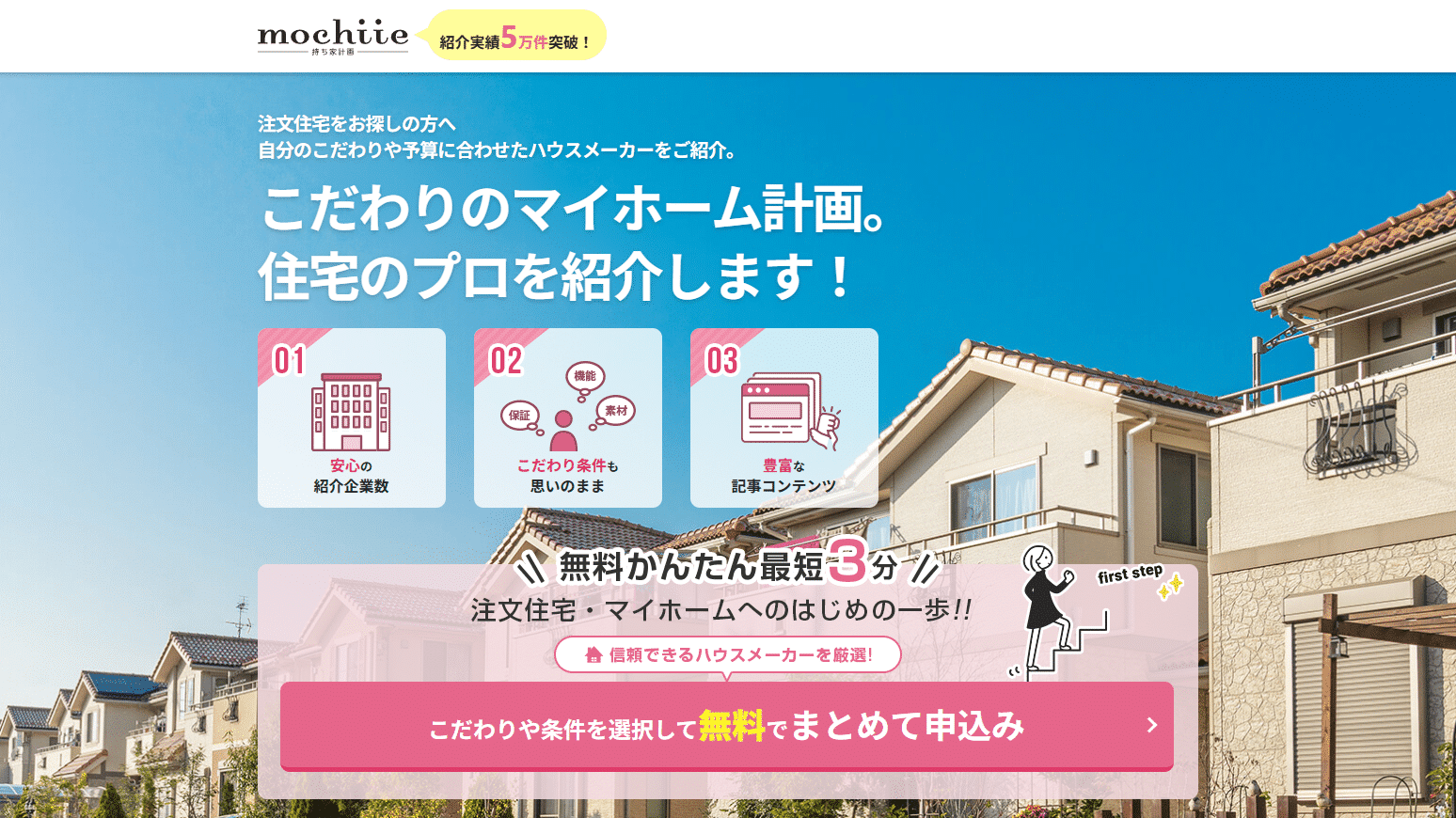 持ち家計画とは?サービス詳細と運営会社の信頼性