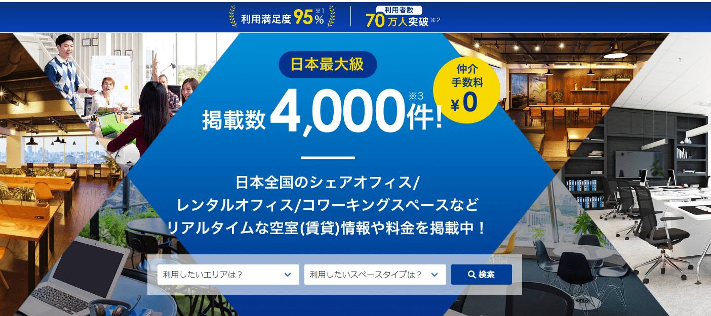 JUST FIT OFFICEの評判・口コミ：シェアオフィス、コワーキンススペース、 レンタルオフィス検索・比較サービス