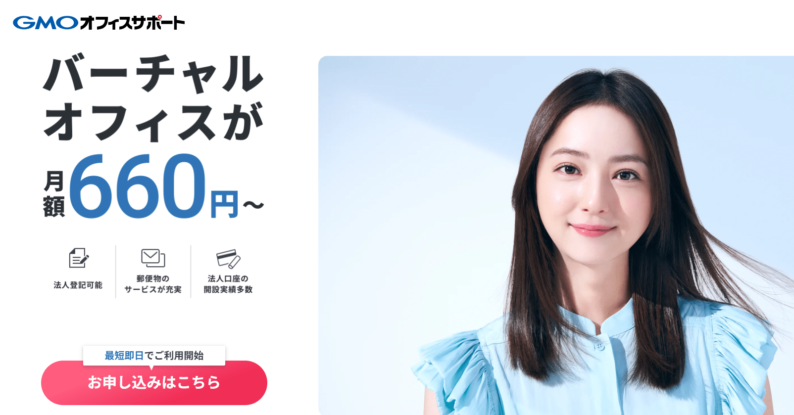 おすすめバーチャルオフィス：2.GMOオフィスサポート