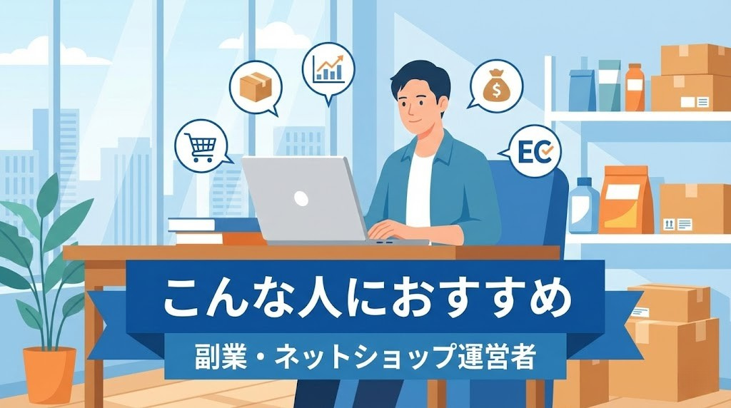 NAWABARIが向いている副業やEC運営者向けの画像