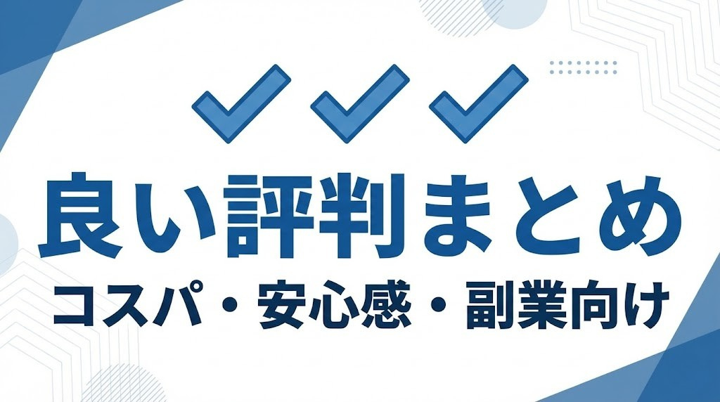 NAWABARIの良い評判をまとめた画像