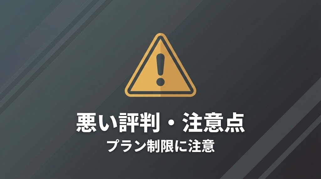 NAWABARIのデメリットや注意点を解説する画像