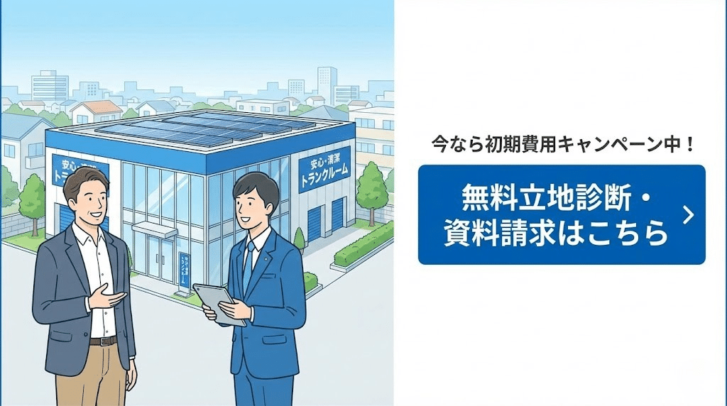 スペースプラス無料資料請求のCTAイメージ