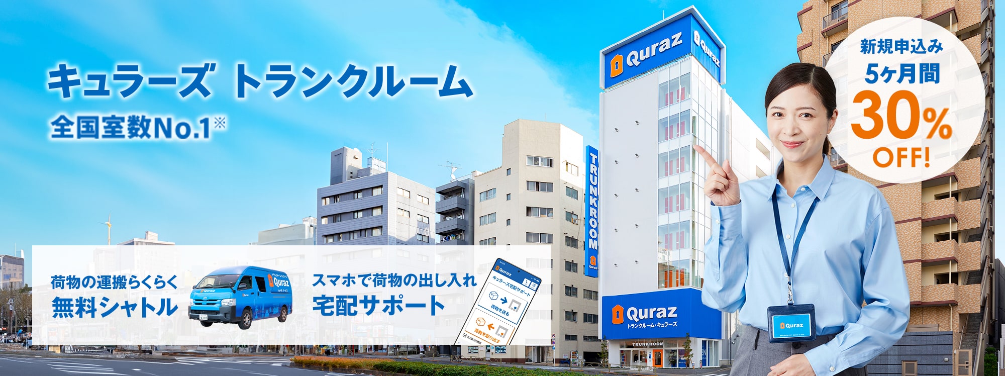 ハローストレージ キュラーズ トランクルーム比較