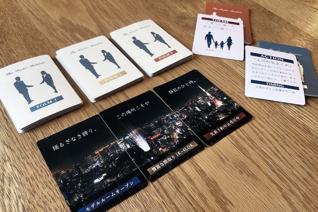 マンションポエムカード