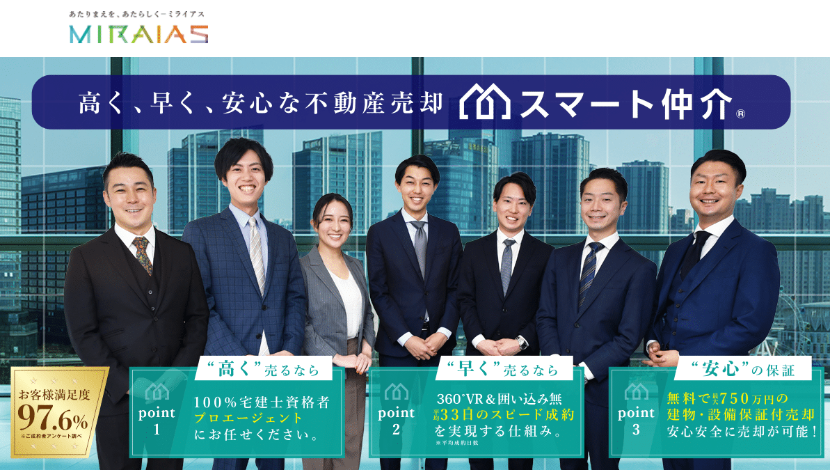 マンション売却 スマート仲介
