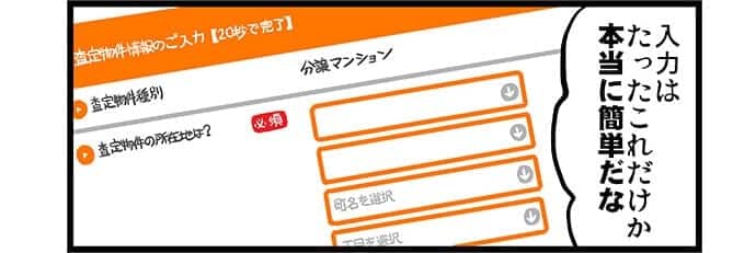 マンションナビ クチコミ