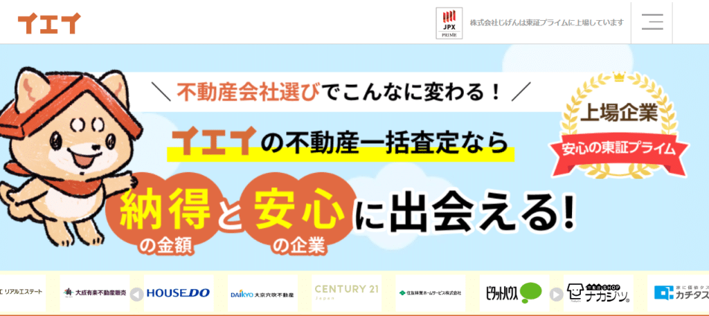 おすすめ不動産一括査定サイト:イエイ