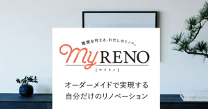 リノベーション会社　選び方