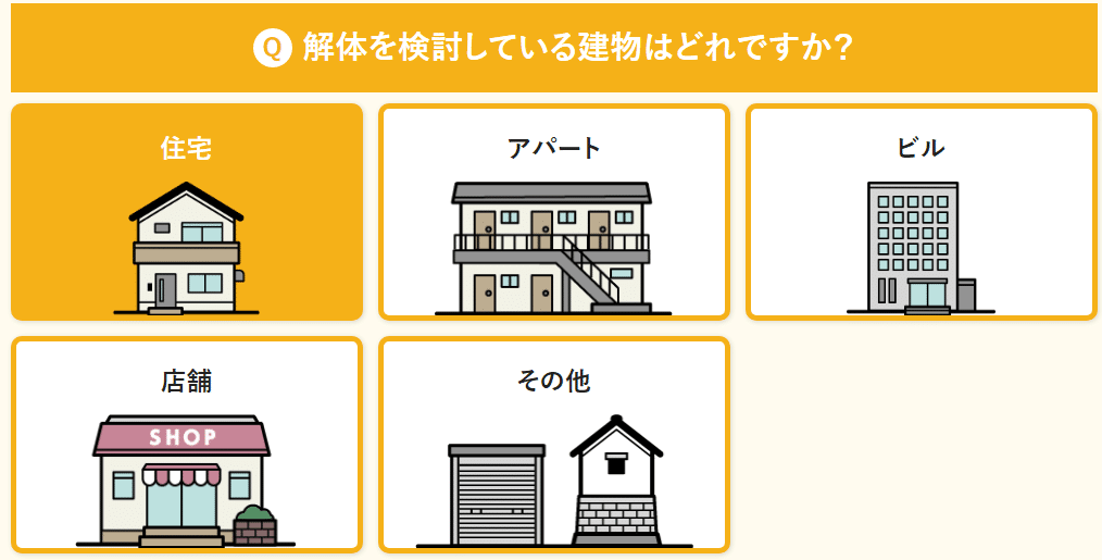 解体の窓口 評判