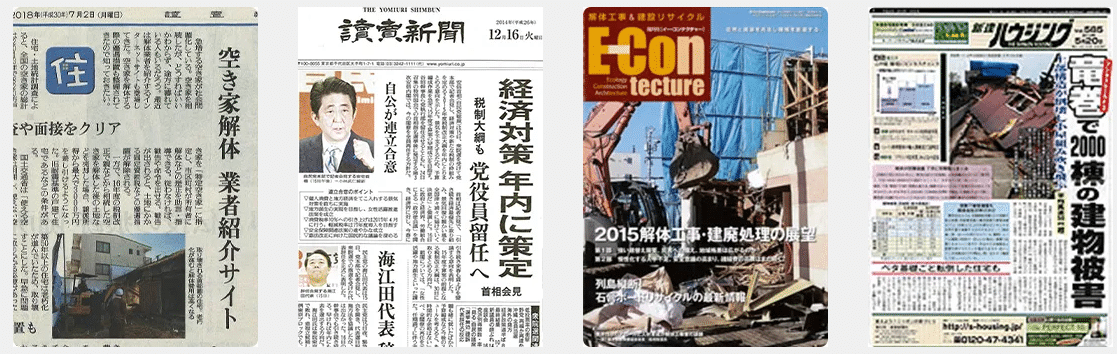 解体無料見積ガイド