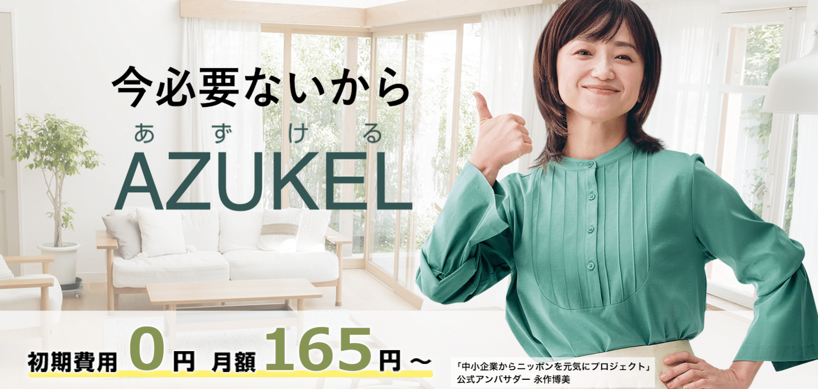 トランクルーム 無料キャンペーン