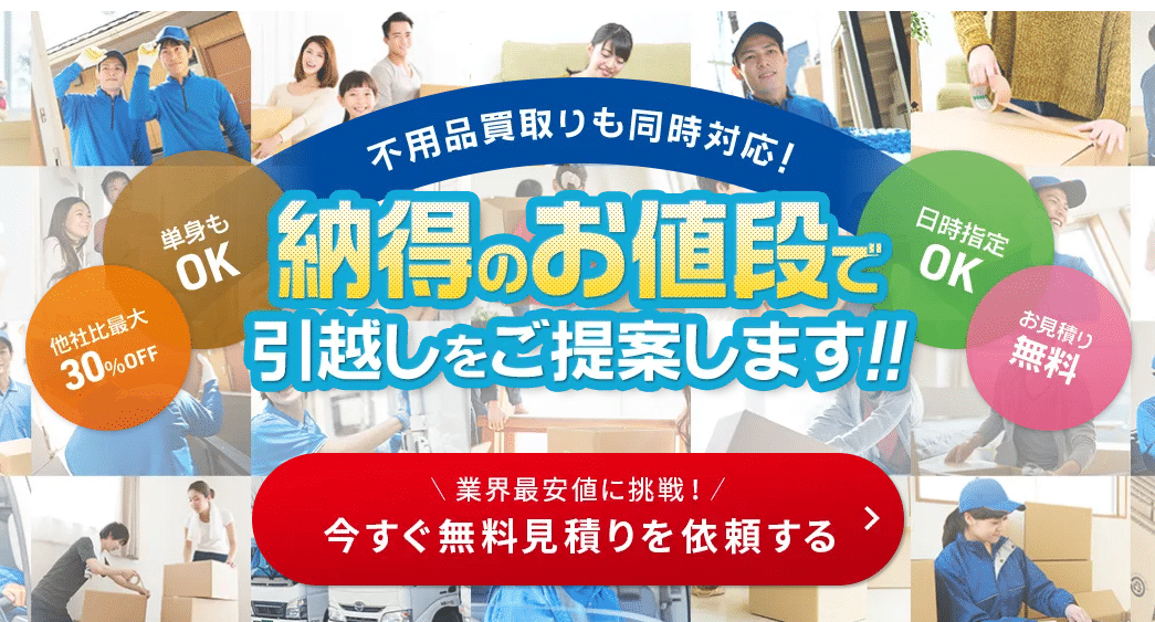 引越バービィー 引越し予約