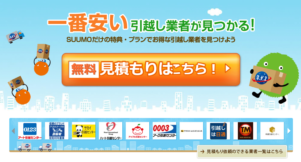 アリさんマークの引越社 日本通運(日通)どっちがおすすめ?