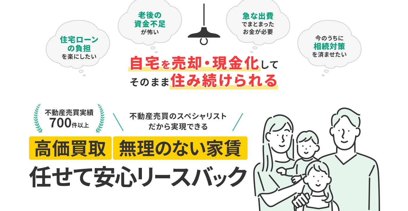 笑吉不動産の評判・口コミ:リースバック査定・売却なら最短5日で現金化(東京都、神奈川県、埼玉県限定)
