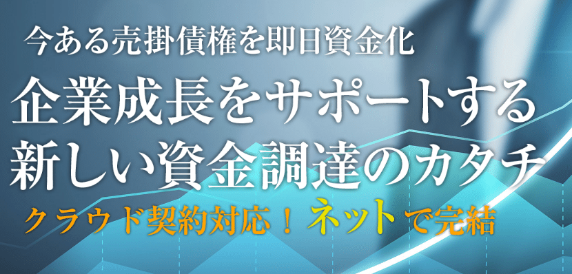 池袋のファクタリング会社:いーばんく