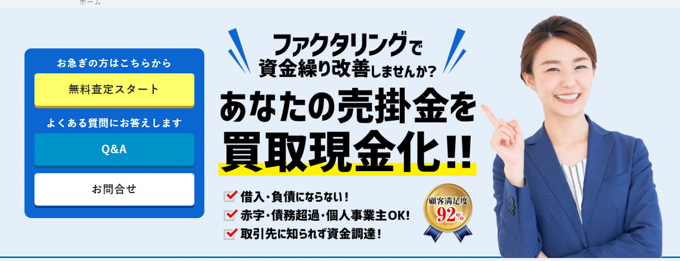 東京で即日で資金調達ができるファクタリング会社