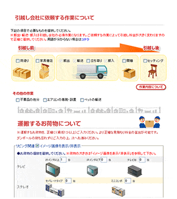 引越し達人セレクト 評判