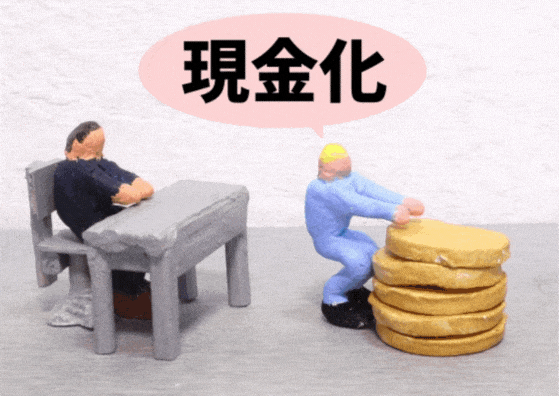 不動産を即現金化するには？マンション・一軒家を売って最短で現金化したい！不動産買取ならこの不動産会社がおすすめ