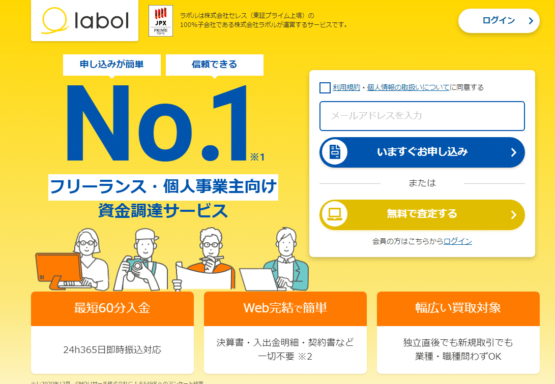 ファクタリング　個人事業主