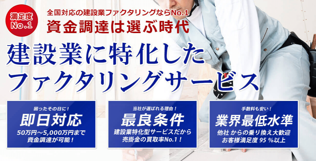 池袋のファクタリング会社:No.1ファクタリング