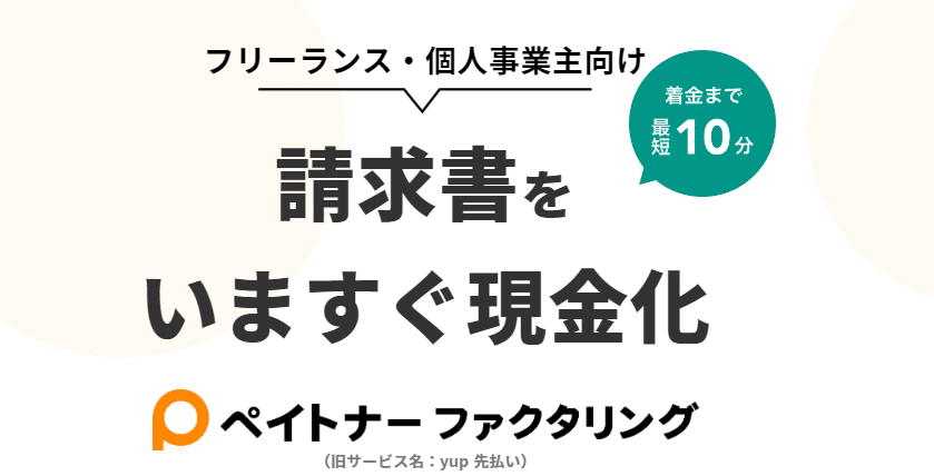 ファクタリング個人