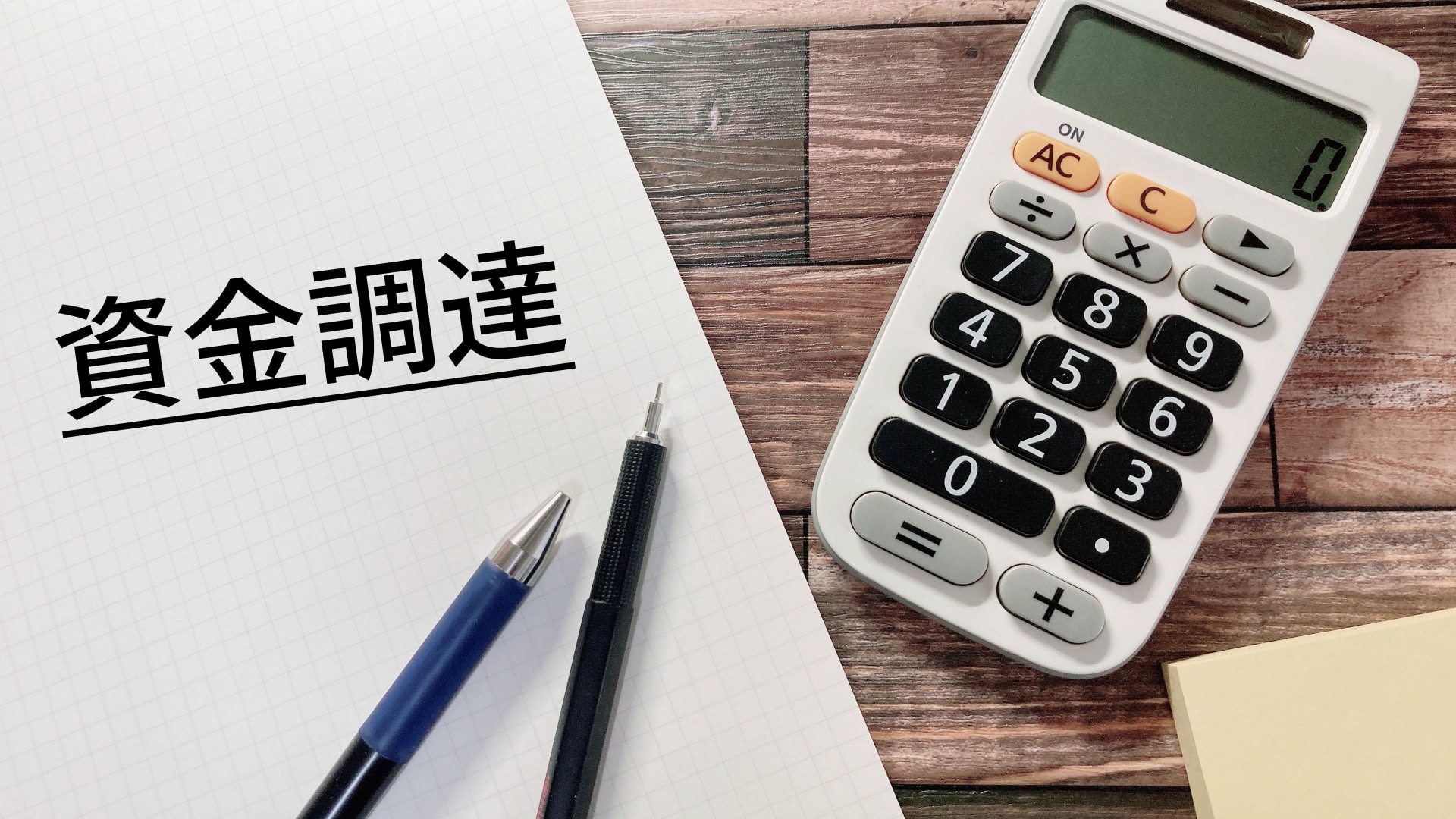 個人事業主　ファクタリング