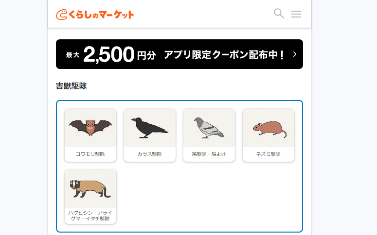 イタチ駆除 自力