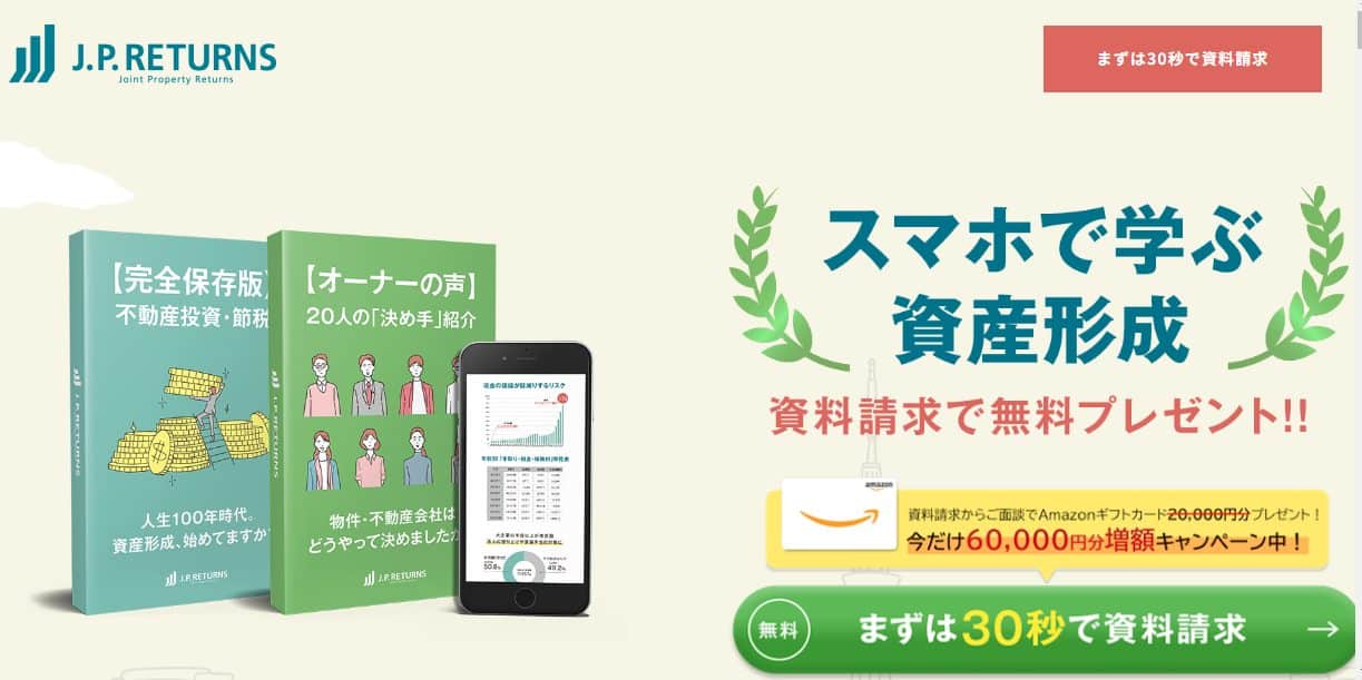 30代 不動産投資におすすめの不動産投資会社