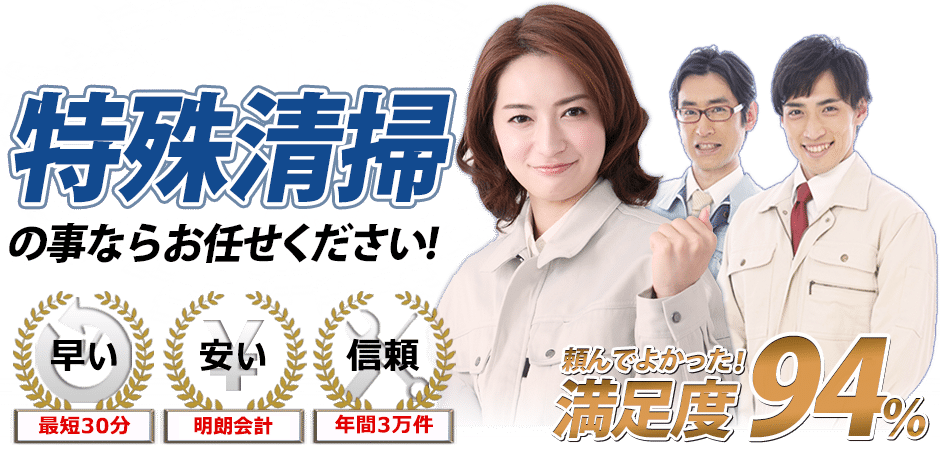 ライフリセットの口コミ・評判徹底調査・選ばれる理由！特殊清掃・消臭・消毒 から遺品整理まで料金やメリット・デメリット紹介