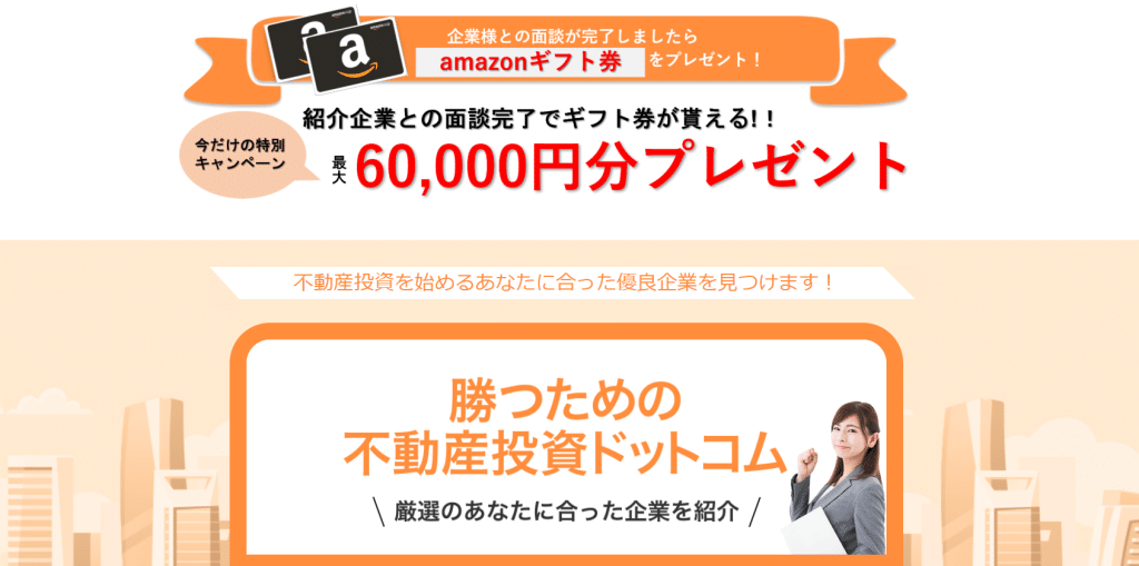 最大6万円分のギフト券がもらえる