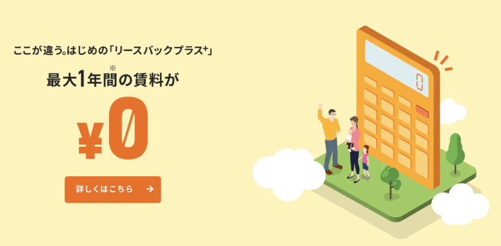 一建設のリースバックプラス 口コミ
