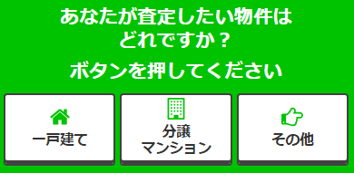 相続税対策 不動産査定