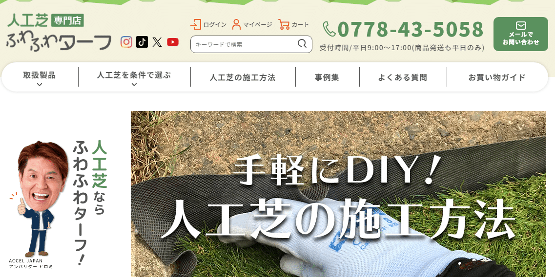 ふわふわターフの評判・口コミ:DIY初心者からプロの施工業者の方におすすめの人工芝購入。人工芝無料サンプル請求はコチラ