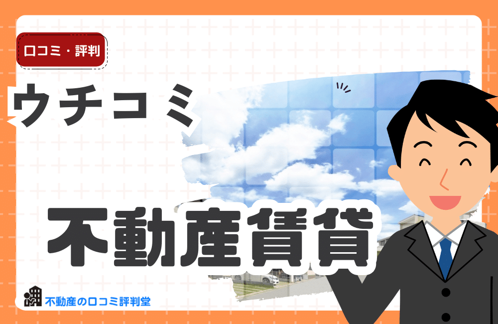 ウチコミ