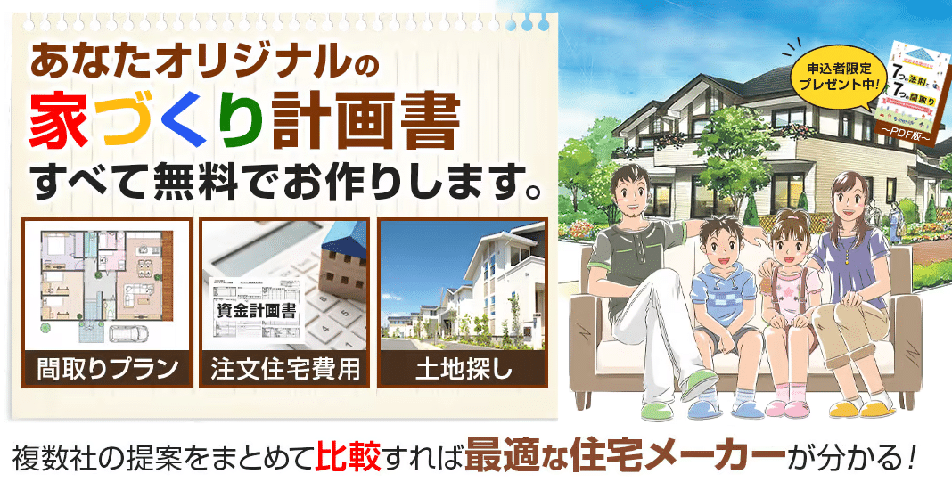 注文住宅 人気のインスタアカウント