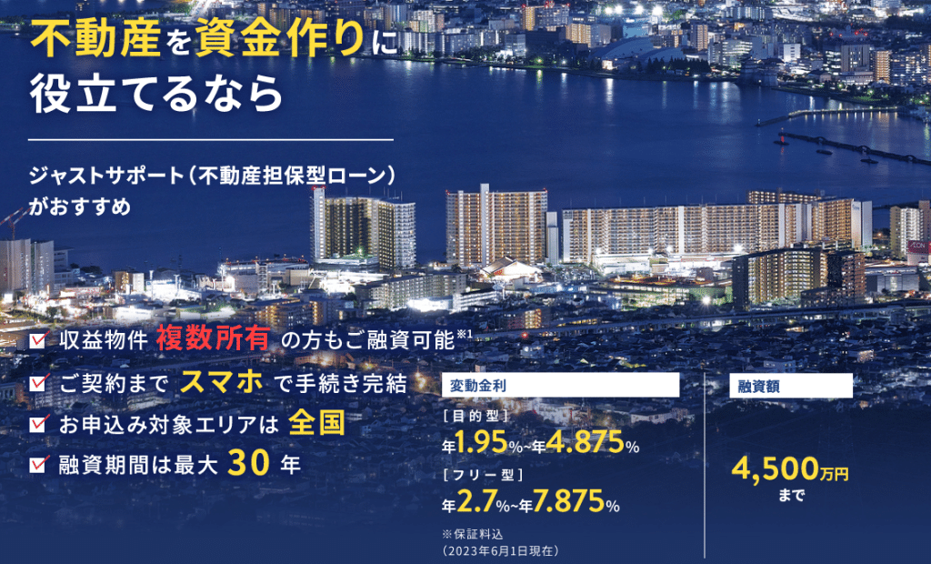 滋賀銀行 ジャストサポート(不動産担保ローン)の評判・口コミ:目的型・フリー型を解説(全国対応・金利年1.95%~)