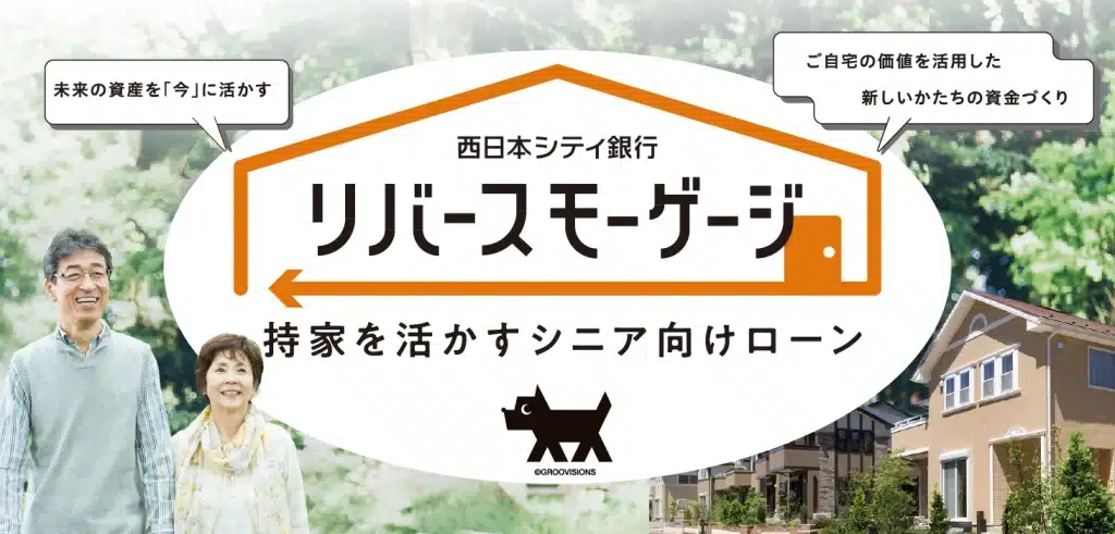 西日本シティ銀行 不動産担保ローン 口コミ評判