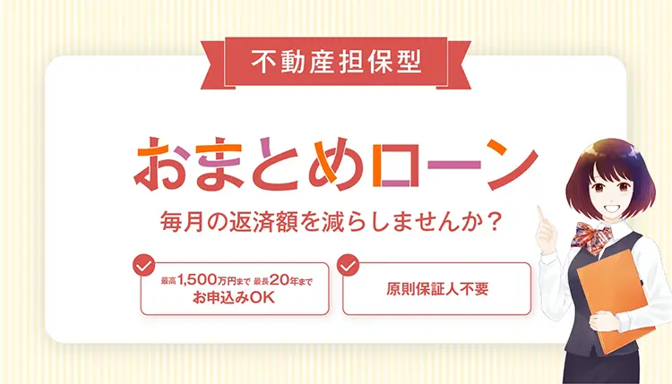 西日本シティ銀行 不動産担保ローン