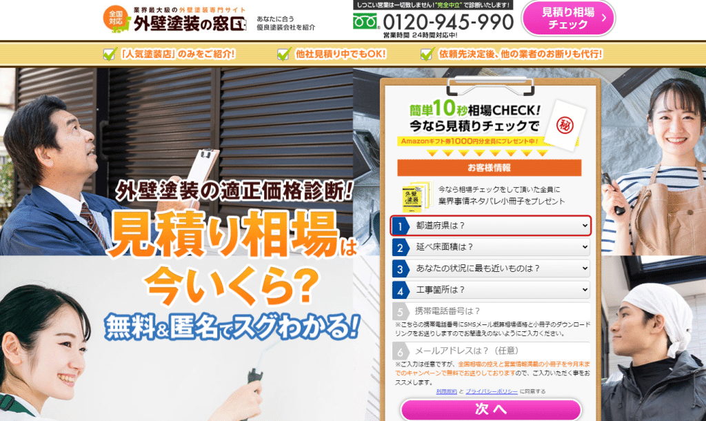 外壁塗装の窓口:不動産テック(リフォーム・リノベーション)