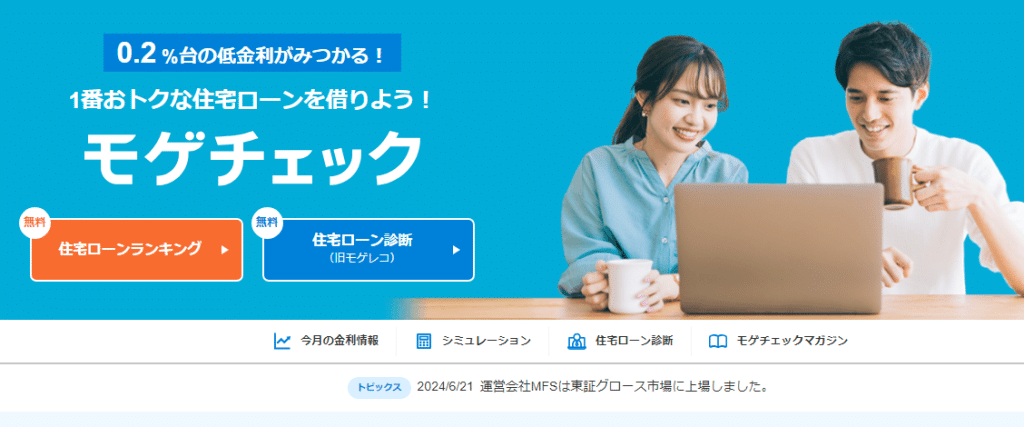 モゲチェック:不動産テック(ローン・保証)