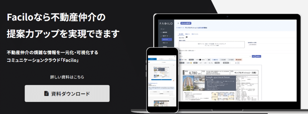 Facilo:不動産営業とAI